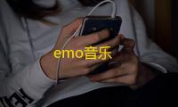 emo音乐